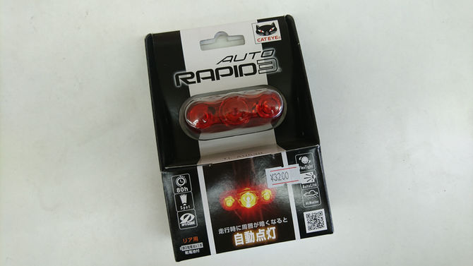 リアライト付けてますか？