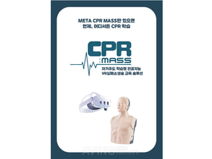 Tetra Signum to Showcase AI·VR-Based CPR Training Solution ‘META CPR MASS’ at KISS 2025… “Enhancing Life-Saving Effectiveness”