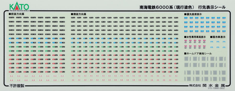 南海電鉄6000系(現行塗色)8両セット_seal.jpg