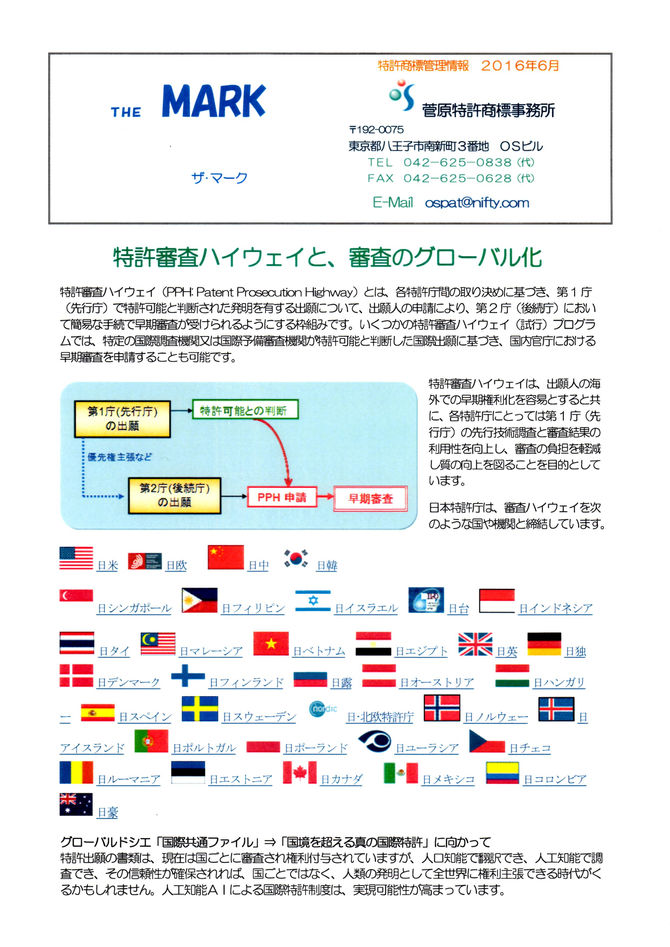 ２０１６年６月　ＴＨＥ　ＭＡＲＫ