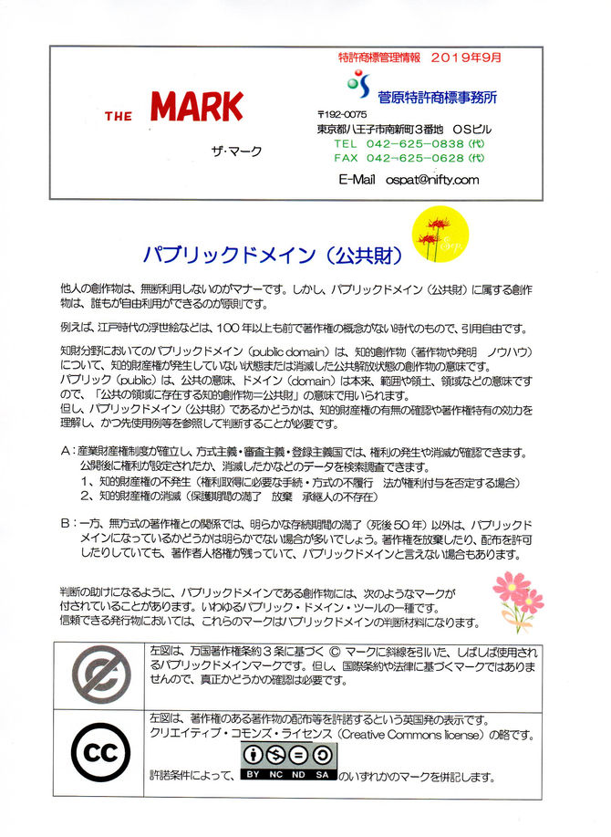 THE MARK 2019年9月　パブリックドメイン
