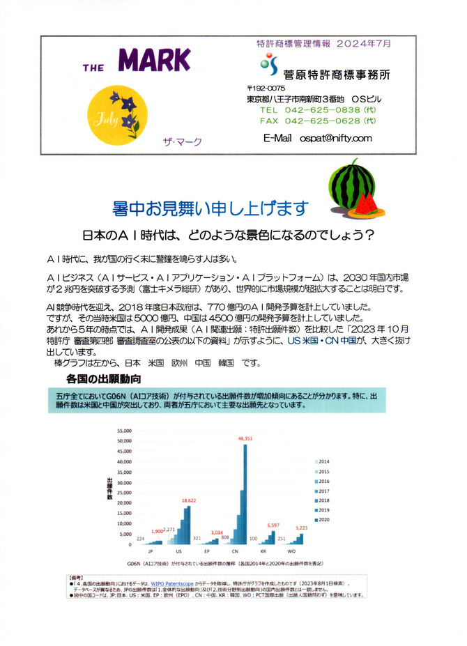 THE MARK 2024年7月　暑中お見舞い申し上げます　日本のＡＩは？