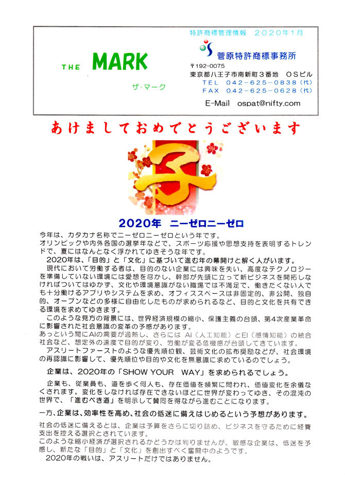 THE MARK 2020年1月　２０２０　ニーゼロニーゼロ