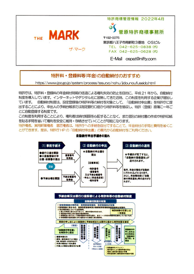 ＴＨＥ　ＭＡＲＫ２０２２年４月 　特許料等の自動納付のおすすめ