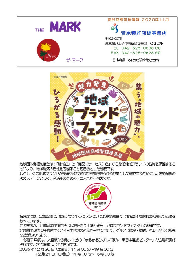 THE MARK 2025年11月地域ブランドフェスタ