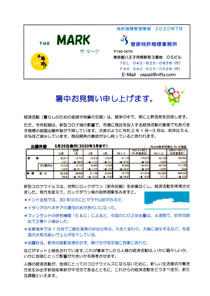 THE　MARK　2020年7月　暑中お見舞い申し上げます。