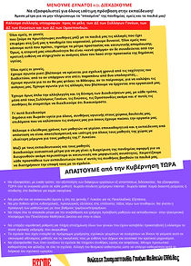 Ψήφισμα ΑΣΓΜΕ