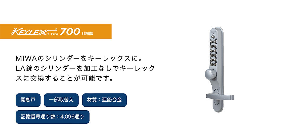 キーレックス画像