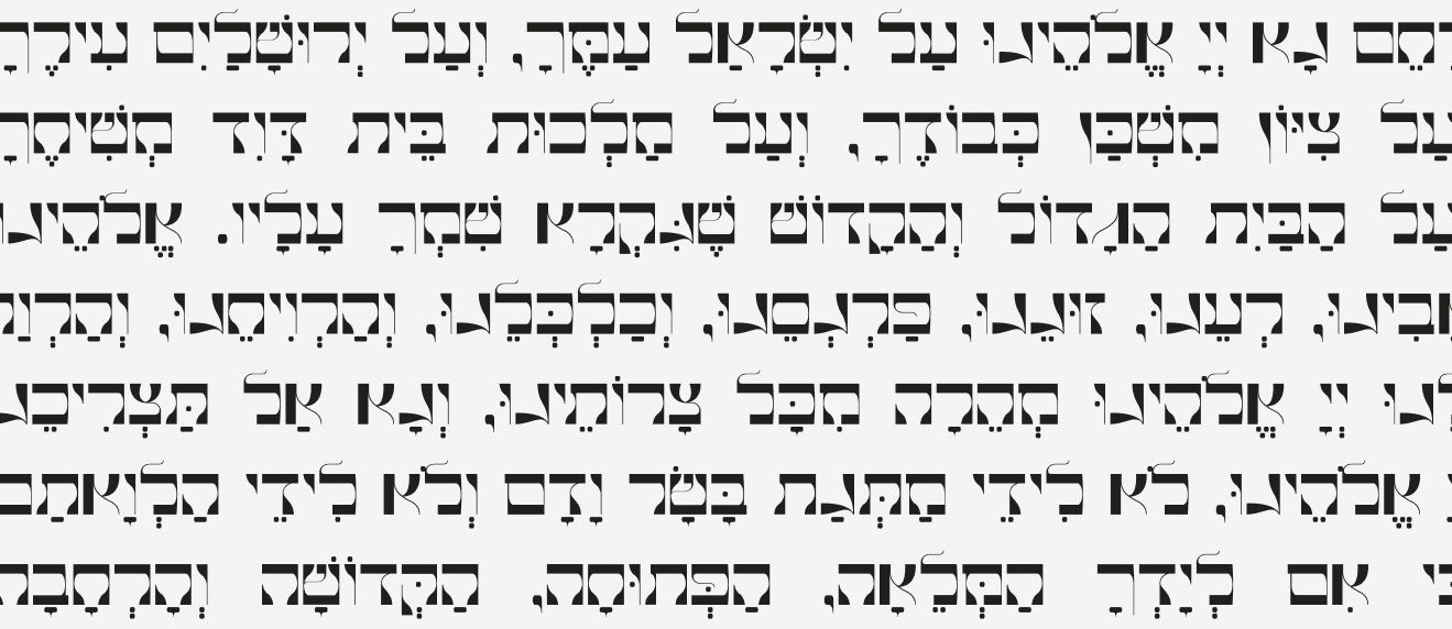 "Rahem Na" text