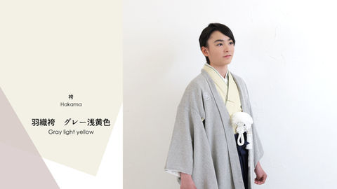 男子袴白系