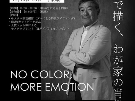 8月19日-23日 世界写真の日イベント開催