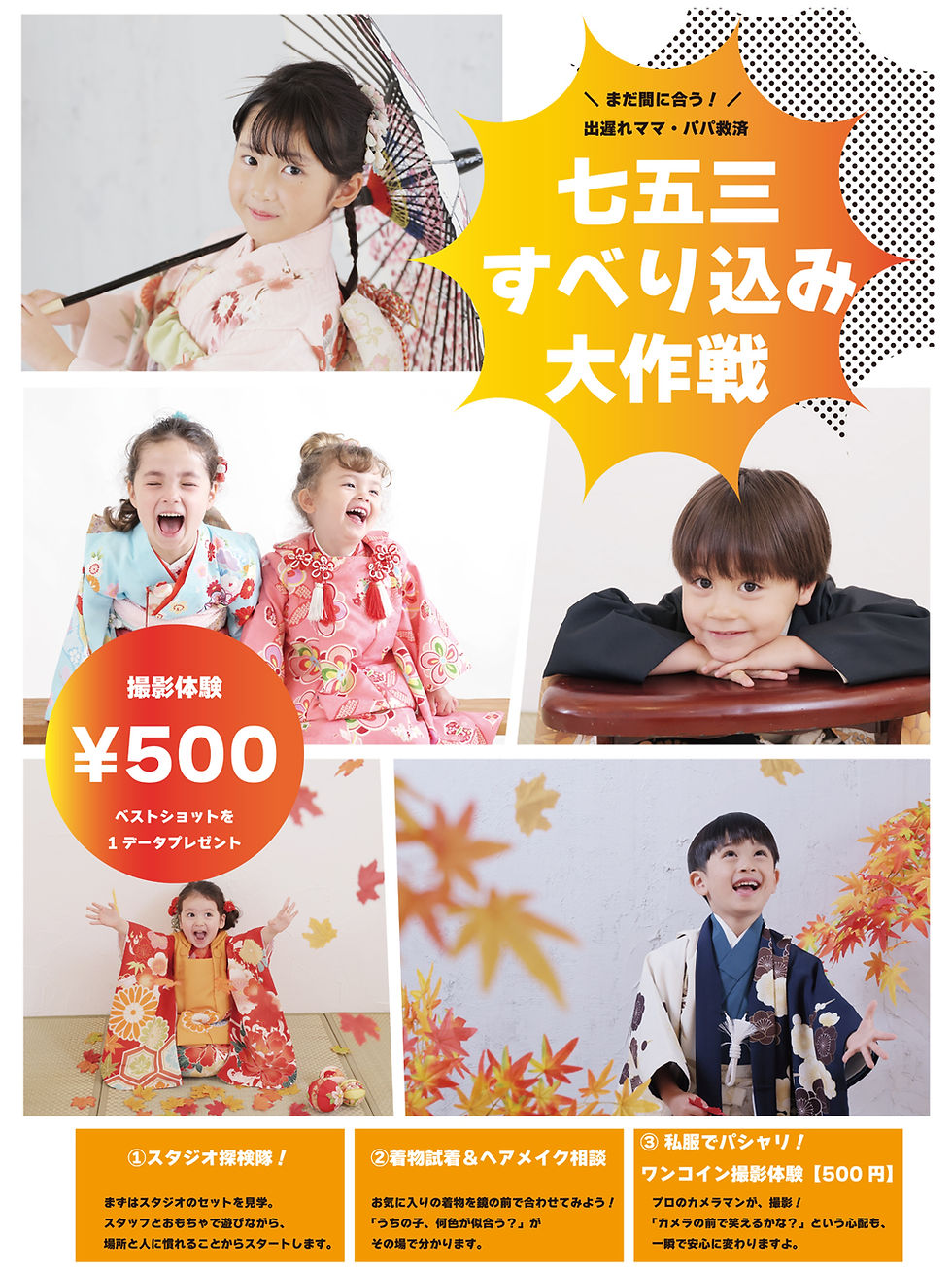 9月のイベント!ワンコイン撮影会開催