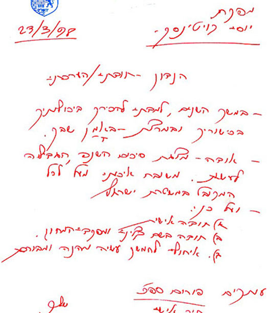 מכתב הוקרה ליוסי קווטינסקי מניצב יאיר יצחקי