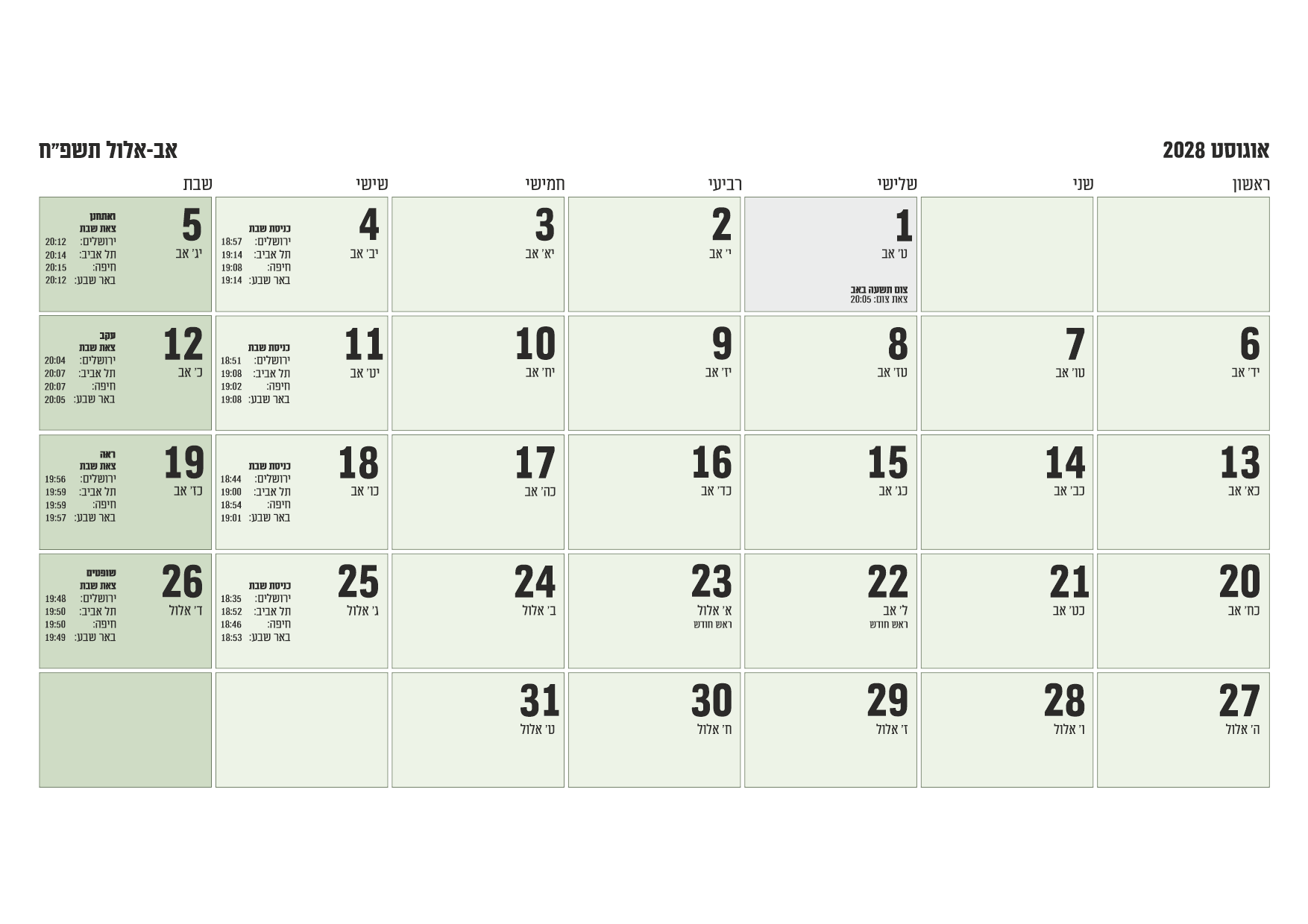 קבצי עריכה ללוח שנה לועזי-עברי תשפ״ח 2027-2028 כולל כניסות שבת וחג – AM5ROWS-L