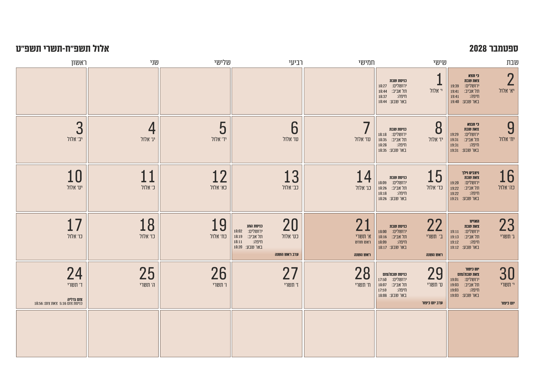 קבצי עריכה ללוח שנה לועזי-עברי תשפ״ח 2027-2028 כולל כניסות שבת וחג – AE-EP4U-R