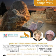 תפילת חנה בשילה הקדומה עם הר’ ימימה מזרחי!