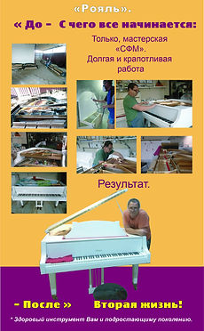 До и После Рояль белый_1.jpg