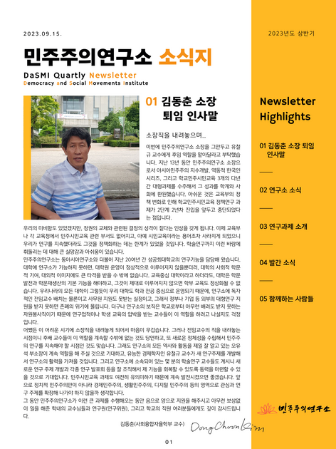 2023년 상반기 뉴스레터