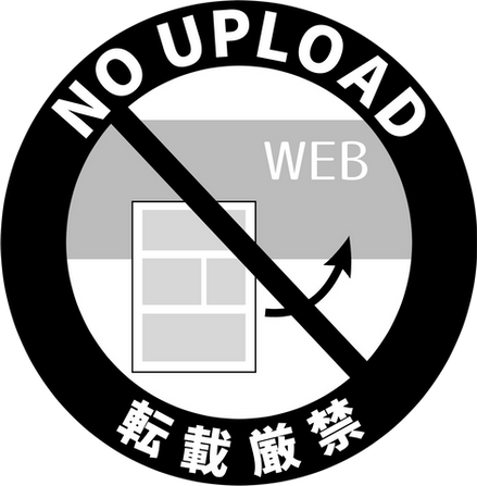 転載_NO UPLOAD_転載厳禁.png