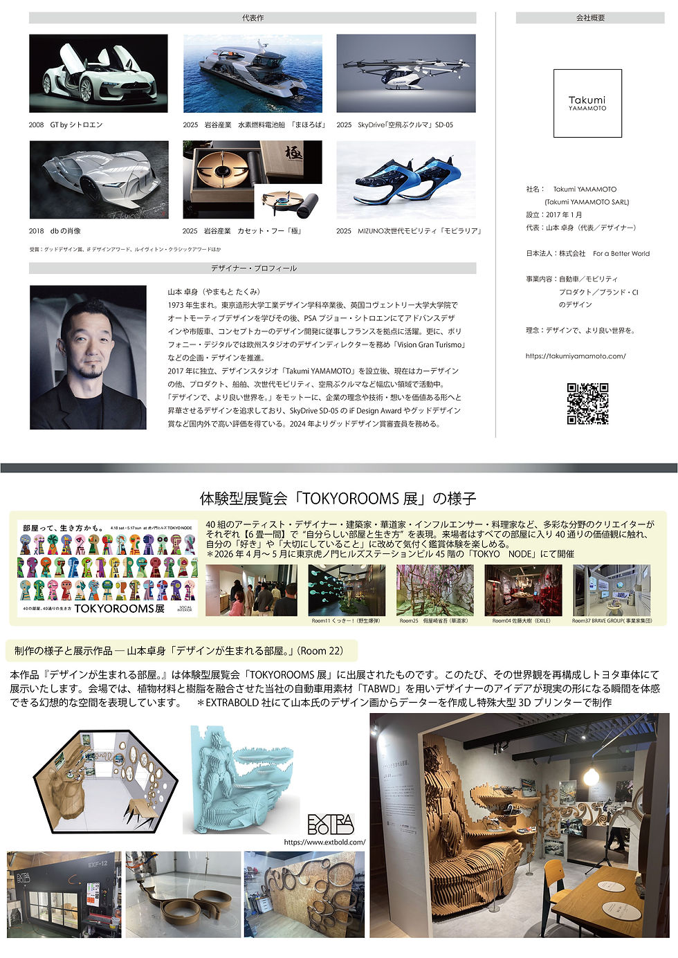 会場に設置された解説パネル。TABWD®とExtraBold.の大型3Dプリンターによる制作プロセスが紹介されている