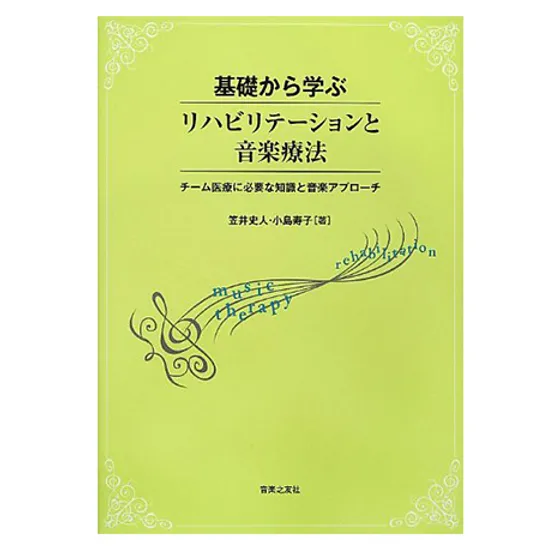 出版物 Cd 日本ミュージック トリートメント協会