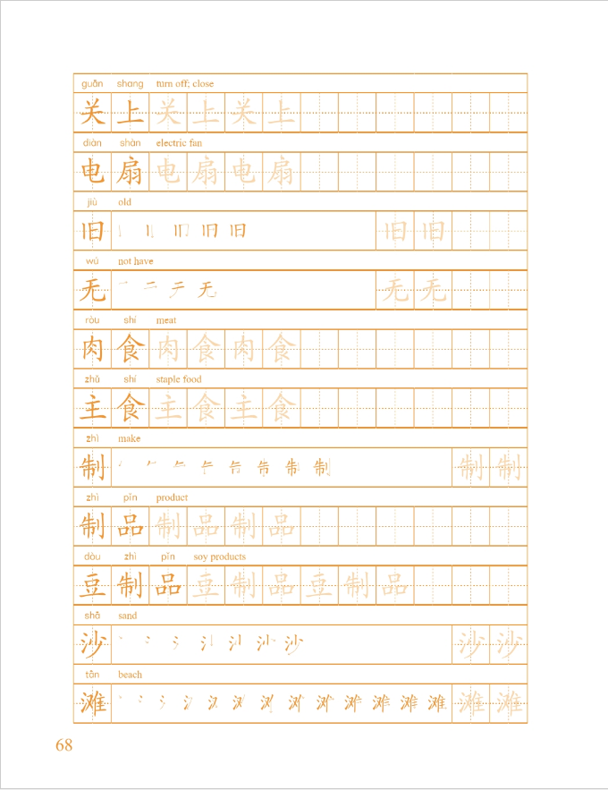 Thumbnail: Easy Steps to Chinese (2nd Ed) Exercise Book for Writing Chinese Characters 4