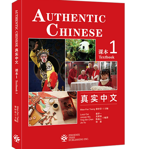 ★2/20週末セール★CTP1-3フルセット(中国版)156冊＋ワーク39冊 Authentic Chinese For Partner School | Phoenix Tree