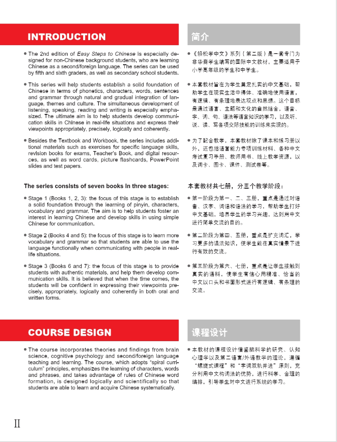 Thumbnail: eBook: Easy Steps to Chinese (2nd Edition) Textbook 5