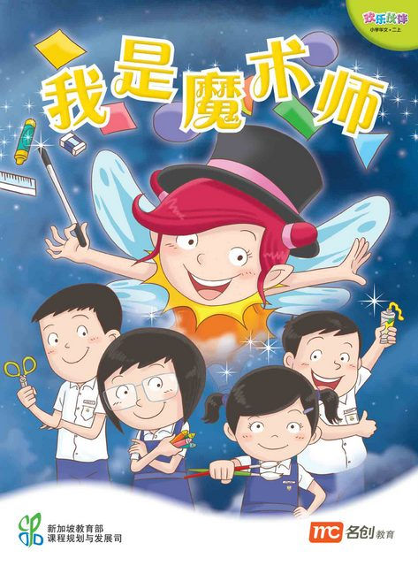 Thumbnail: Chinese Language for Primary Schools Big Book（20"x15"）