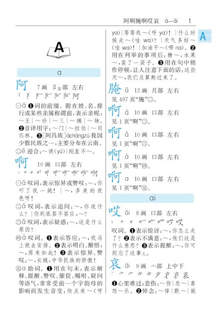 Thumbnail: Elementary School Chinese Dictionary