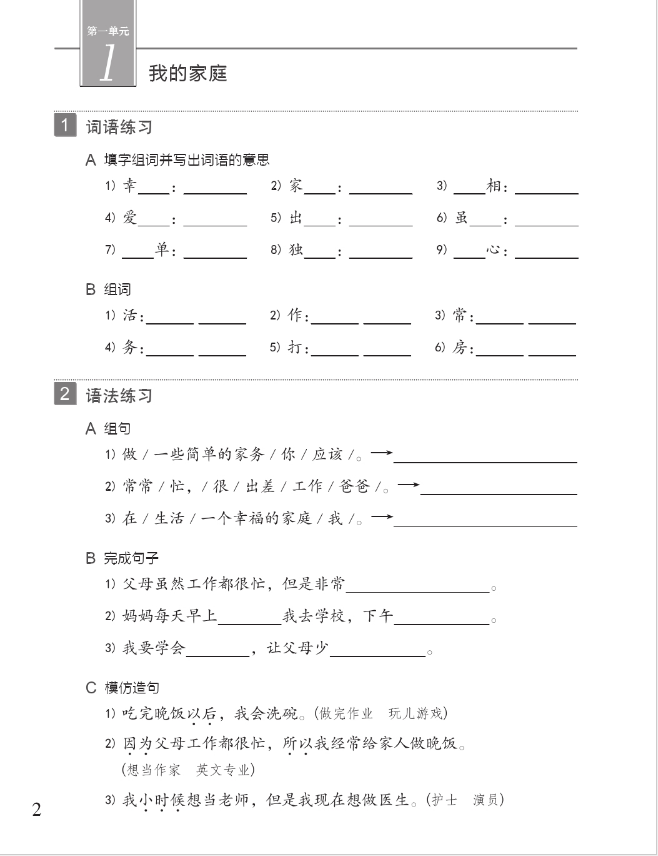 Thumbnail: eBook: Easy Steps to Chinese (2nd Edition) Workbook4