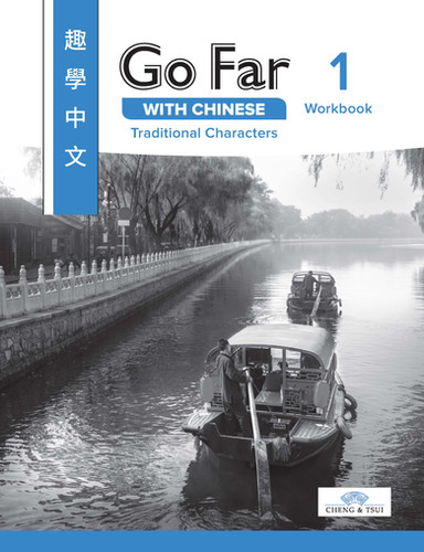 Go Far With Chinese Traditional Chinese Workbook Vol 1 Phoenix Tree Go Far With Chinese Traditional Chinese Workbook Vol 1 Phoenix Tree