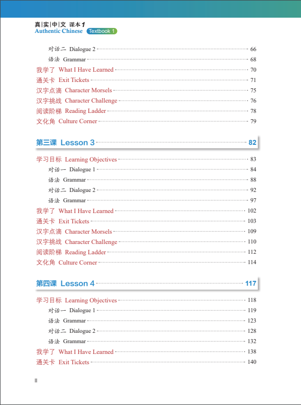 Thumbnail: eBook：Authentic Chinese Textbook 1