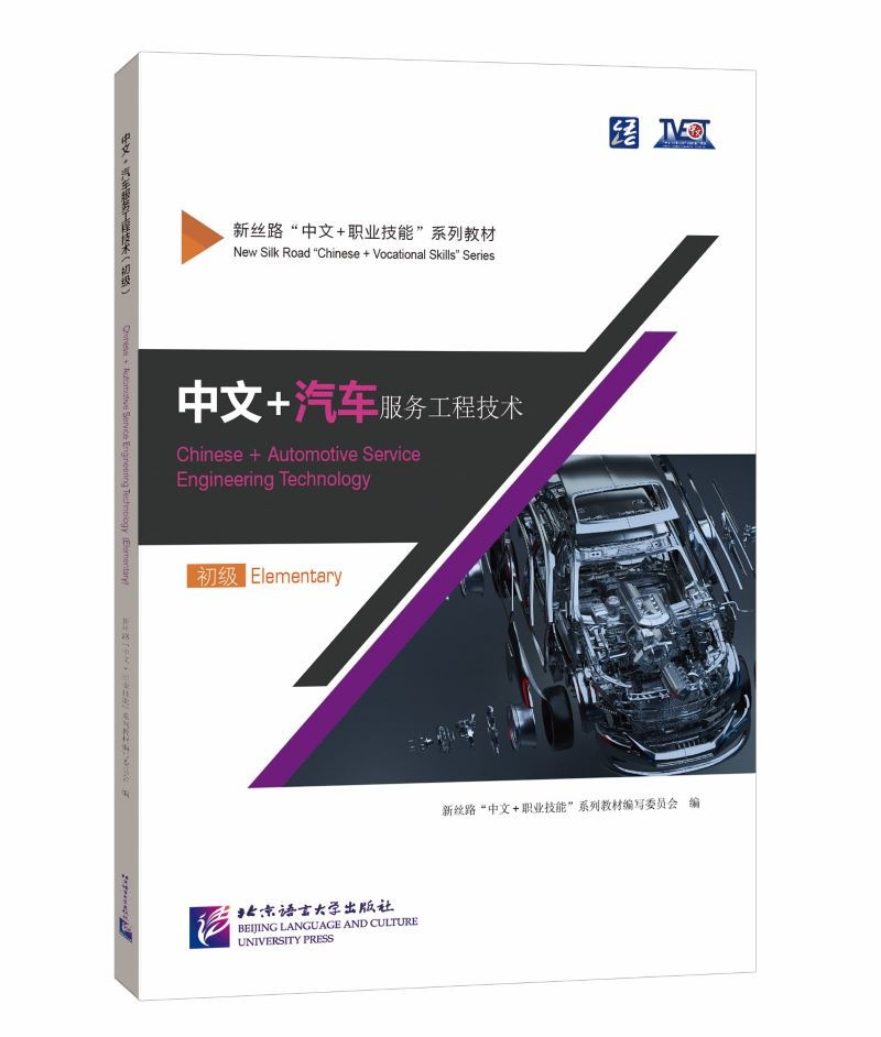 Thumbnail: The New Silk Road “Chinese + Vocational Skills”