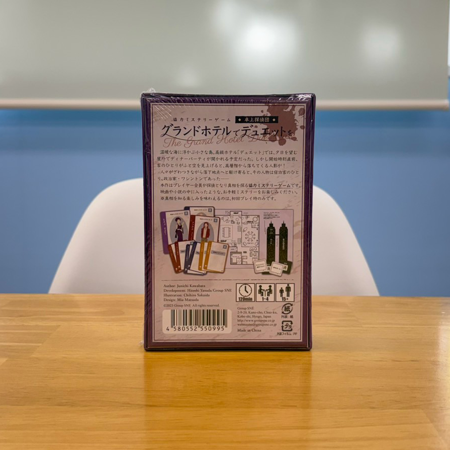 サムネイル： グランドホテルでデュエットを