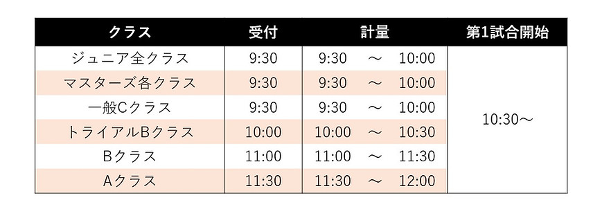 タイムスケジュール.jpg