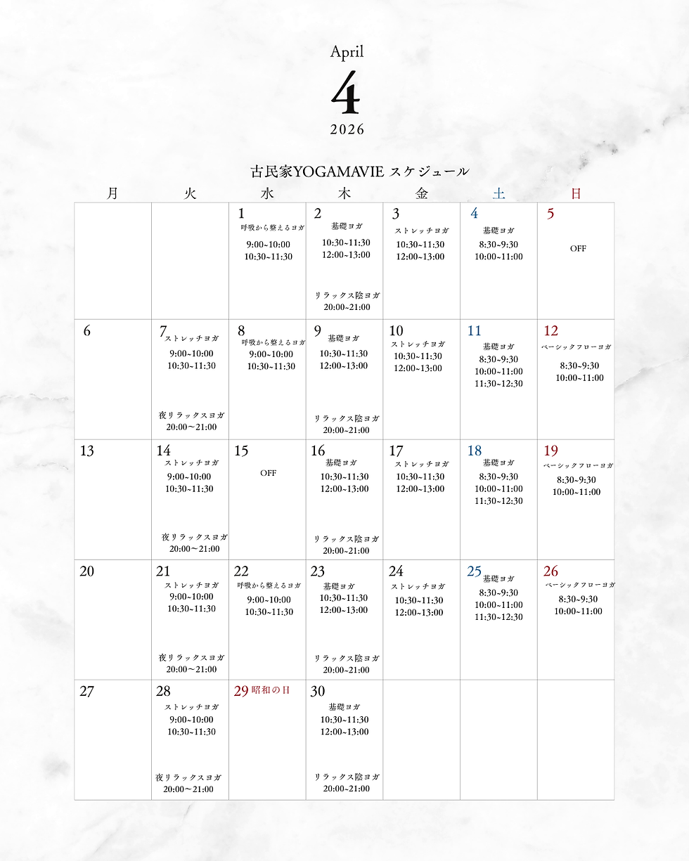 古民家YOGAMAVIEスケジュール
