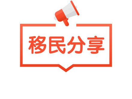 还在寄支票？小心美国移民申请被退回！
