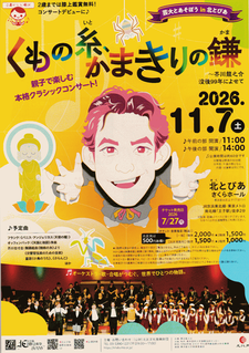 くもの糸かまきりの鎌