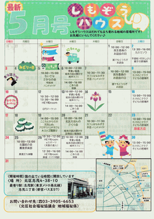 しもぞうハウス５月号