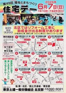 住宅デー
