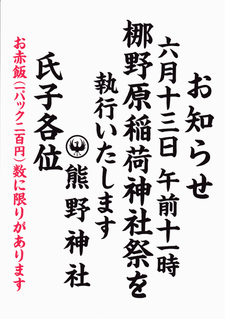 梛野原稲荷神社祭