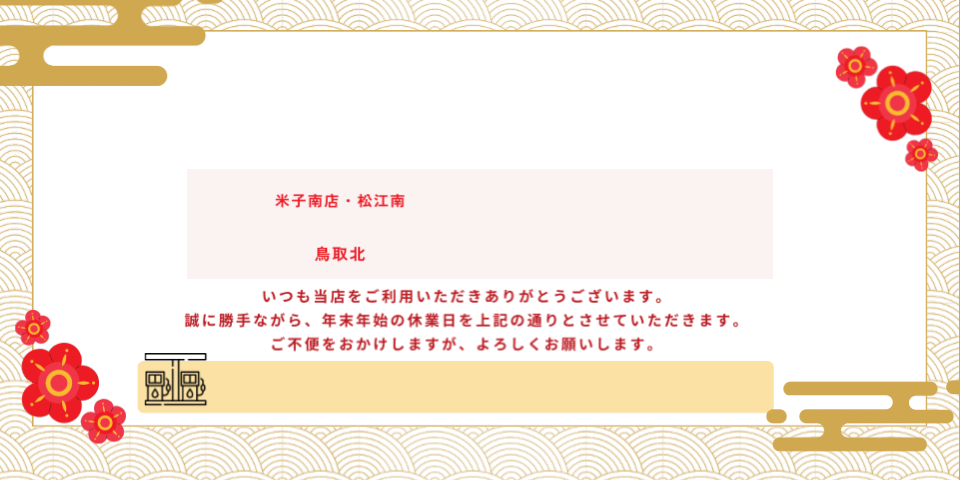 2025年年末年始休業のコピー (Webサイト.gif