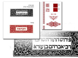 שחזור עיטורים להגדה של פסח
