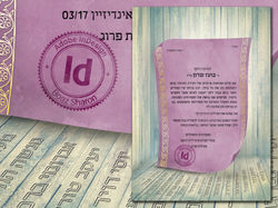 עיצוב ברכה למרצה