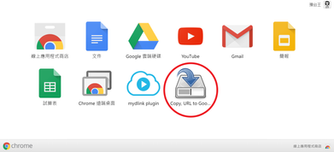 超厲害「Copy, URL to Google Drive™」之番外篇 - 趴吐