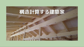 建築性能の本質 ー 強さとしなやかさの両立