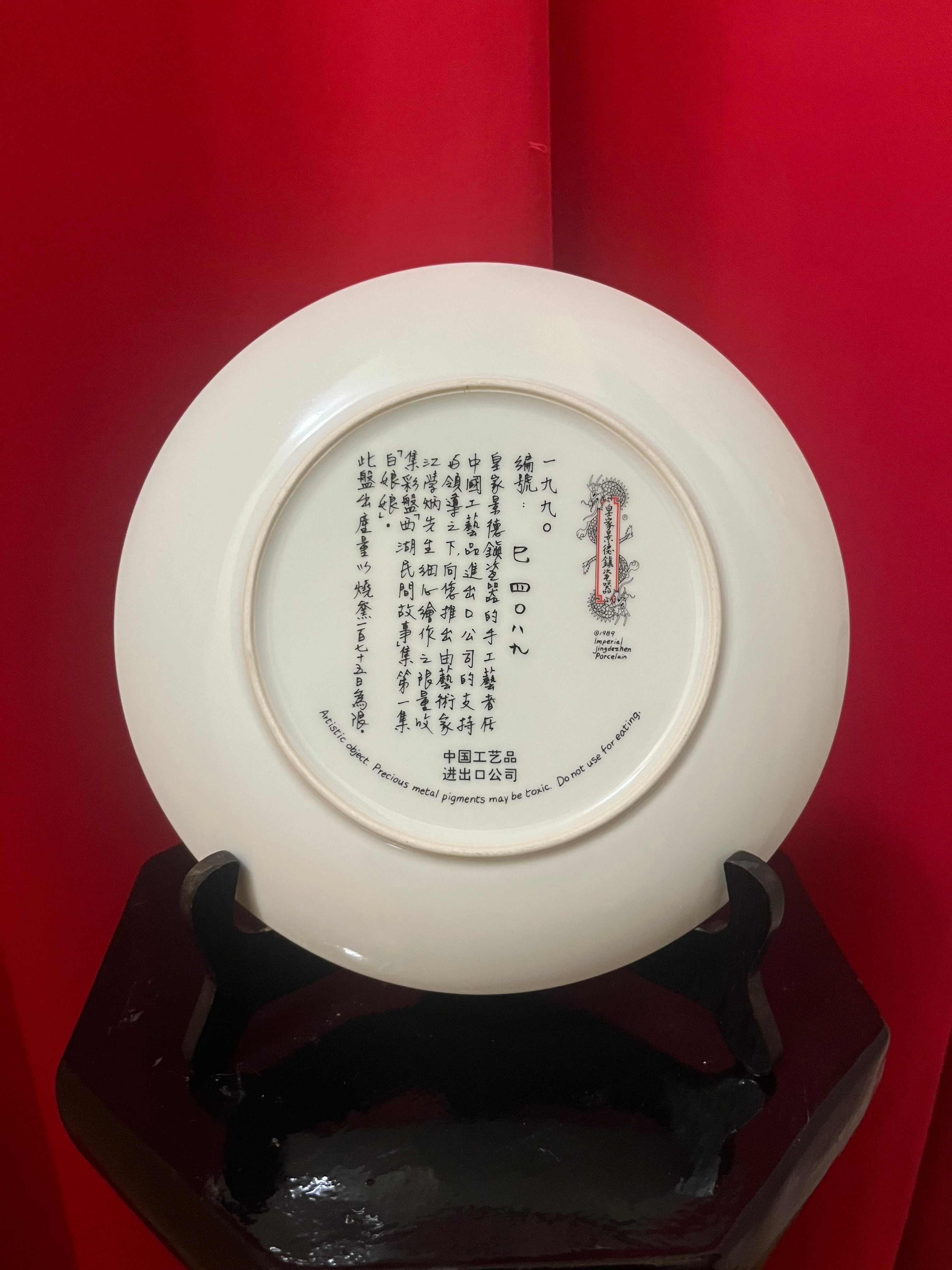 Lady White-Imperial Jingdezhen Fine porcelain Collector’s Plate