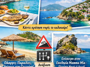 Οδηγός για τη Σκόπελο από Ντόπιους: Φαγητό, Παραλίες & Μυστικά