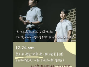 《橄欖葉劇團，用優質好戲，陪大家過聖誕》